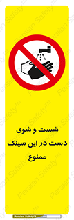 place , surface , area , ظرف , لگن , شستن , 