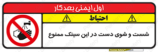 place , surface , area , ظرف , لگن , شستن , 