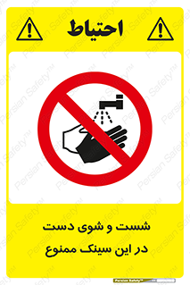 place , surface , area , ظرف , لگن , شستن , 