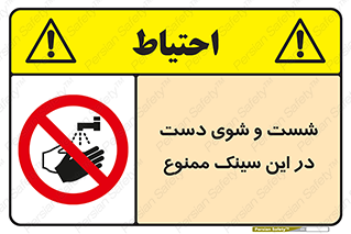 place , surface , area , ظرف , لگن , شستن , 
