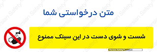 place , surface , area , ظرف , لگن , شستن , 