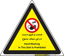 place , surface , area , ظرف , لگن , شستن , 
