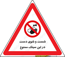 place , surface , area , ظرف , لگن , شستن , 
