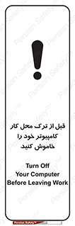 تابلوی ایمنی قبل از ترک محل کار ، کامپیوتر خود را خاموش کنید – طرح 11754