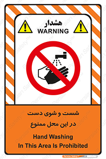 sink , forbidden , surface ,  , شستن , اینجا , مکان , سینک , 