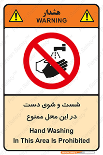 sink , forbidden , surface ,  , شستن , اینجا , مکان , سینک , 