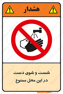 sink , forbidden , surface ,  , شستن , اینجا , مکان , سینک , 