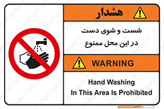 sink , forbidden , surface ,  , شستن , اینجا , مکان , سینک , 