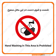sink , forbidden , surface ,  , شستن , اینجا , مکان , سینک , 