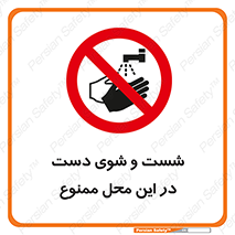 sink , forbidden , surface ,  , شستن , اینجا , مکان , سینک , 