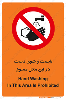 sink , forbidden , surface ,  , شستن , اینجا , مکان , سینک , 