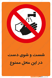 sink , forbidden , surface ,  , شستن , اینجا , مکان , سینک , 