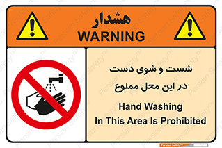 sink , forbidden , surface ,  , شستن , اینجا , مکان , سینک , 
