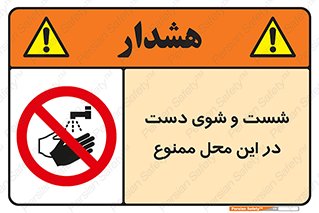 sink , forbidden , surface ,  , شستن , اینجا , مکان , سینک , 