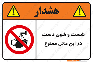 sink , forbidden , surface ,  , شستن , اینجا , مکان , سینک , 