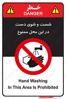 sink , forbidden , surface ,  , شستن , اینجا , مکان , سینک , 