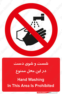 sink , forbidden , surface ,  , شستن , اینجا , مکان , سینک , 