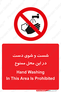 sink , forbidden , surface ,  , شستن , اینجا , مکان , سینک , 