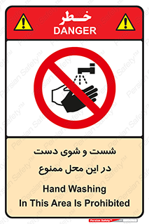 sink , forbidden , surface ,  , شستن , اینجا , مکان , سینک , 