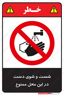 sink , forbidden , surface ,  , شستن , اینجا , مکان , سینک , 