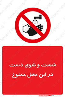 sink , forbidden , surface ,  , شستن , اینجا , مکان , سینک , 