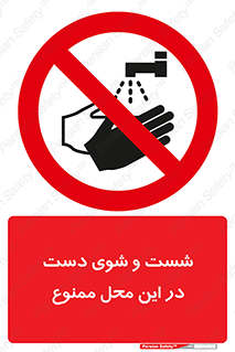 sink , forbidden , surface ,  , شستن , اینجا , مکان , سینک , 
