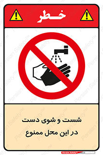 sink , forbidden , surface ,  , شستن , اینجا , مکان , سینک , 