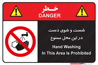 sink , forbidden , surface ,  , شستن , اینجا , مکان , سینک , 