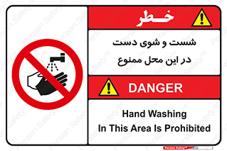 sink , forbidden , surface ,  , شستن , اینجا , مکان , سینک , 