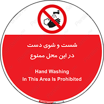 sink , forbidden , surface ,  , شستن , اینجا , مکان , سینک , 