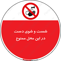 sink , forbidden , surface ,  , شستن , اینجا , مکان , سینک , 