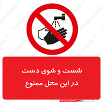 sink , forbidden , surface ,  , شستن , اینجا , مکان , سینک , 