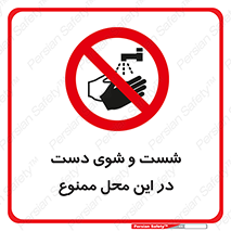 sink , forbidden , surface ,  , شستن , اینجا , مکان , سینک , 