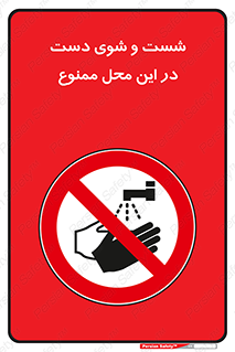 sink , forbidden , surface ,  , شستن , اینجا , مکان , سینک , 