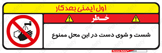 sink , forbidden , surface ,  , شستن , اینجا , مکان , سینک , 
