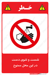 sink , forbidden , surface ,  , شستن , اینجا , مکان , سینک , 