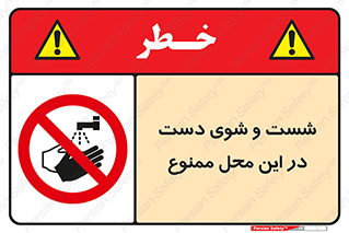 sink , forbidden , surface ,  , شستن , اینجا , مکان , سینک , 