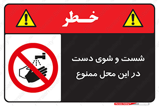 sink , forbidden , surface ,  , شستن , اینجا , مکان , سینک , 