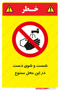 sink , forbidden , surface ,  , شستن , اینجا , مکان , سینک , 