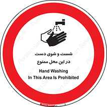 sink , forbidden , surface ,  , شستن , اینجا , مکان , سینک , 
