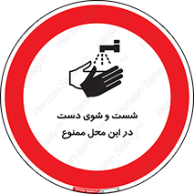 sink , forbidden , surface ,  , شستن , اینجا , مکان , سینک , 