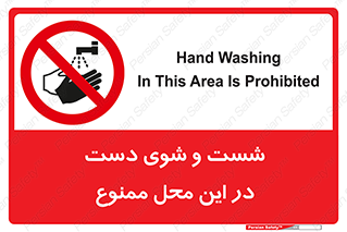 sink , forbidden , surface ,  , شستن , اینجا , مکان , سینک , 