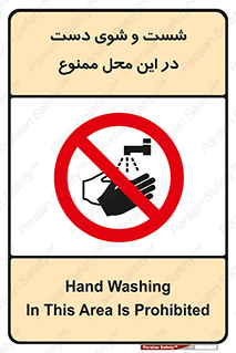 sink , forbidden , surface ,  , شستن , اینجا , مکان , سینک , 