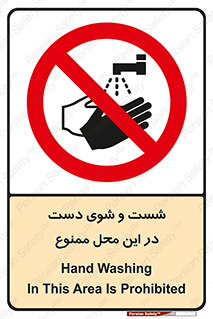 sink , forbidden , surface ,  , شستن , اینجا , مکان , سینک , 