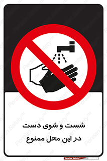 sink , forbidden , surface ,  , شستن , اینجا , مکان , سینک , 