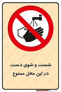 sink , forbidden , surface ,  , شستن , اینجا , مکان , سینک , 