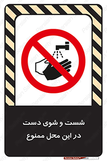 sink , forbidden , surface ,  , شستن , اینجا , مکان , سینک , 