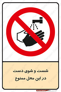 sink , forbidden , surface ,  , شستن , اینجا , مکان , سینک , 