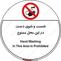sink , forbidden , surface ,  , شستن , اینجا , مکان , سینک , 