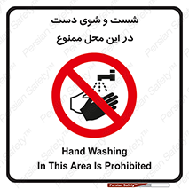 sink , forbidden , surface ,  , شستن , اینجا , مکان , سینک , 